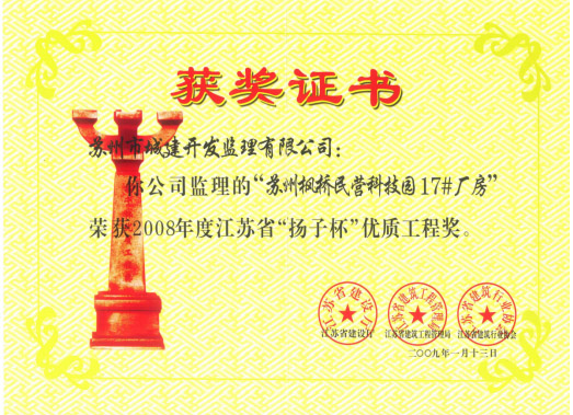 蘇州楓橋民營(yíng)科技園17#廠房