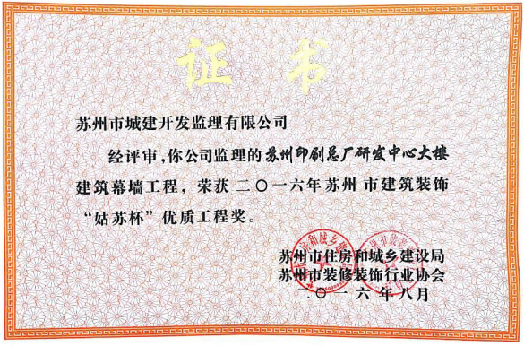 蘇州印刷總廠研發中心大樓