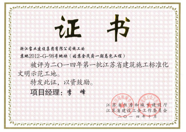 蘇地2012-G-98號(hào)塊地