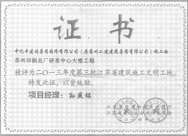 蘇州印刷總廠研發(fā)中心大樓工程