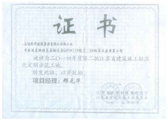 唯勝路東地塊高層動(dòng)遷房